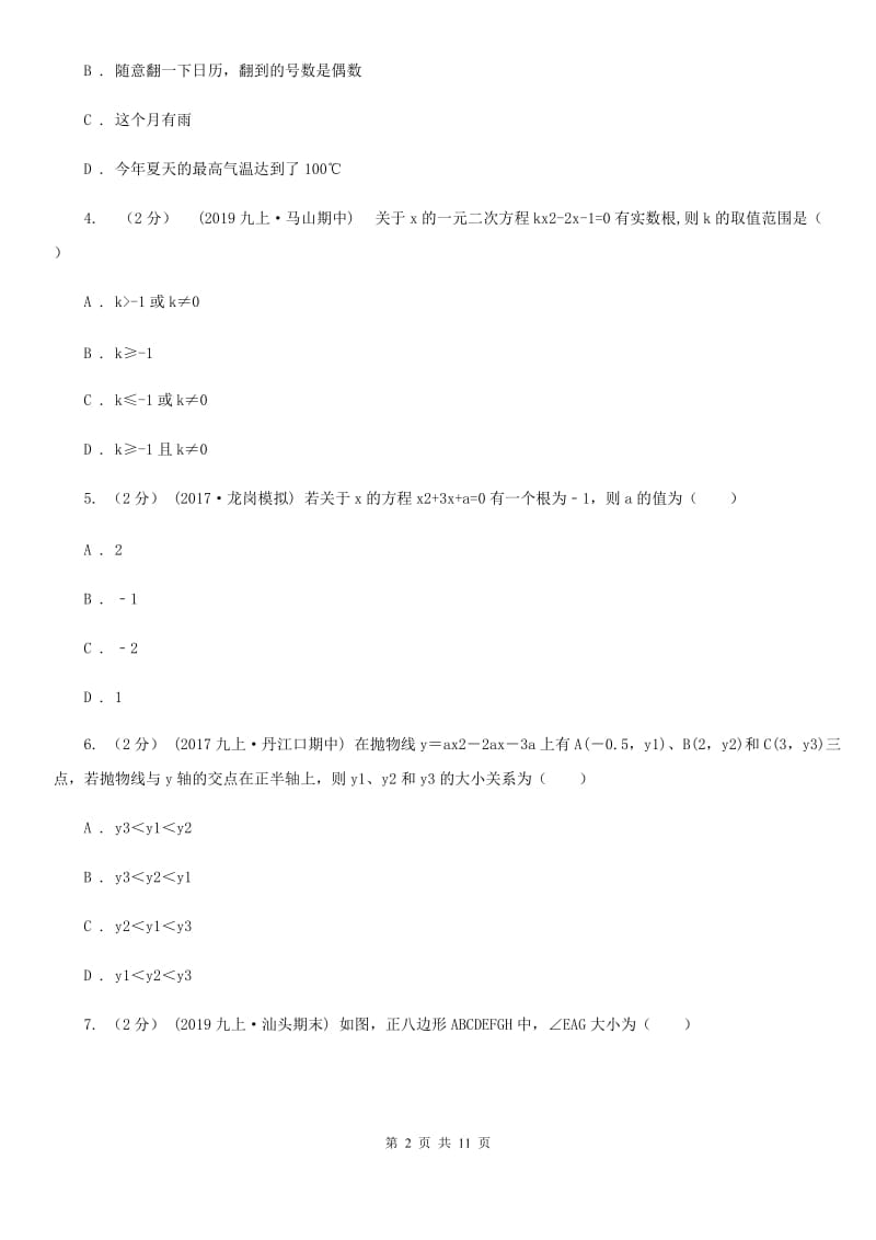 冀人版九年级上学期数学期末考试试卷C卷_第2页