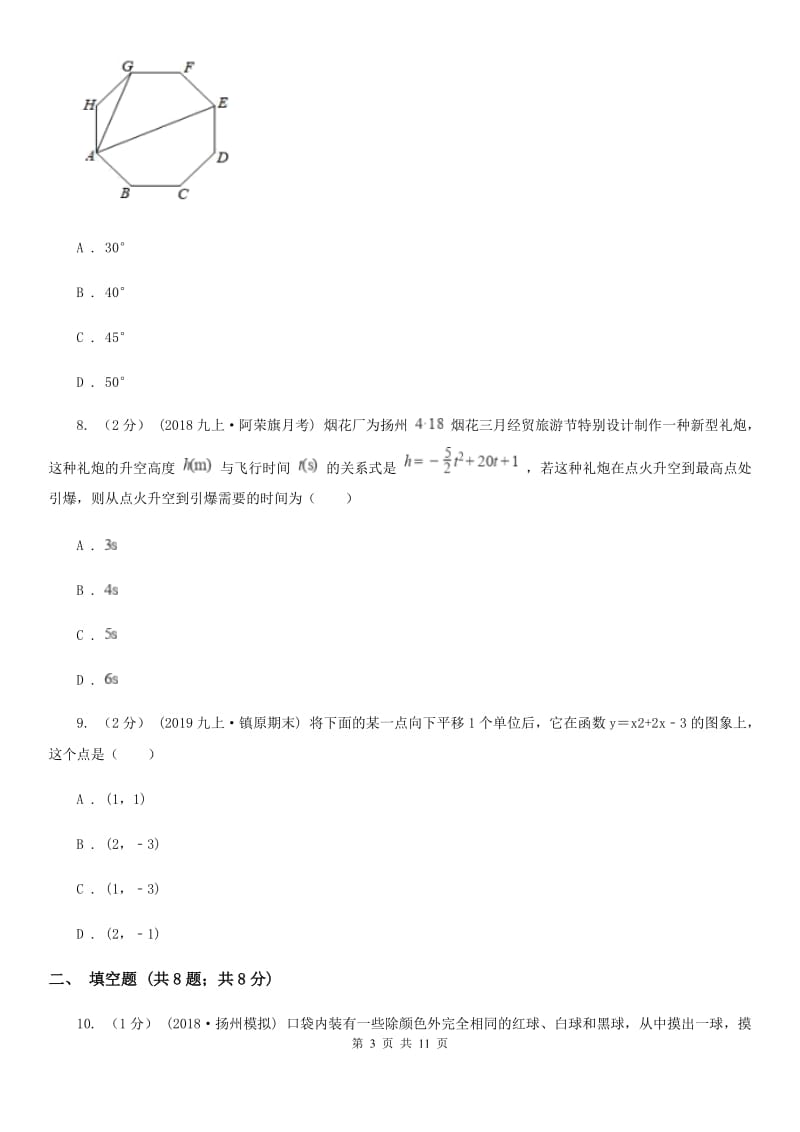 冀人版九年级上学期数学期末考试试卷C卷_第3页