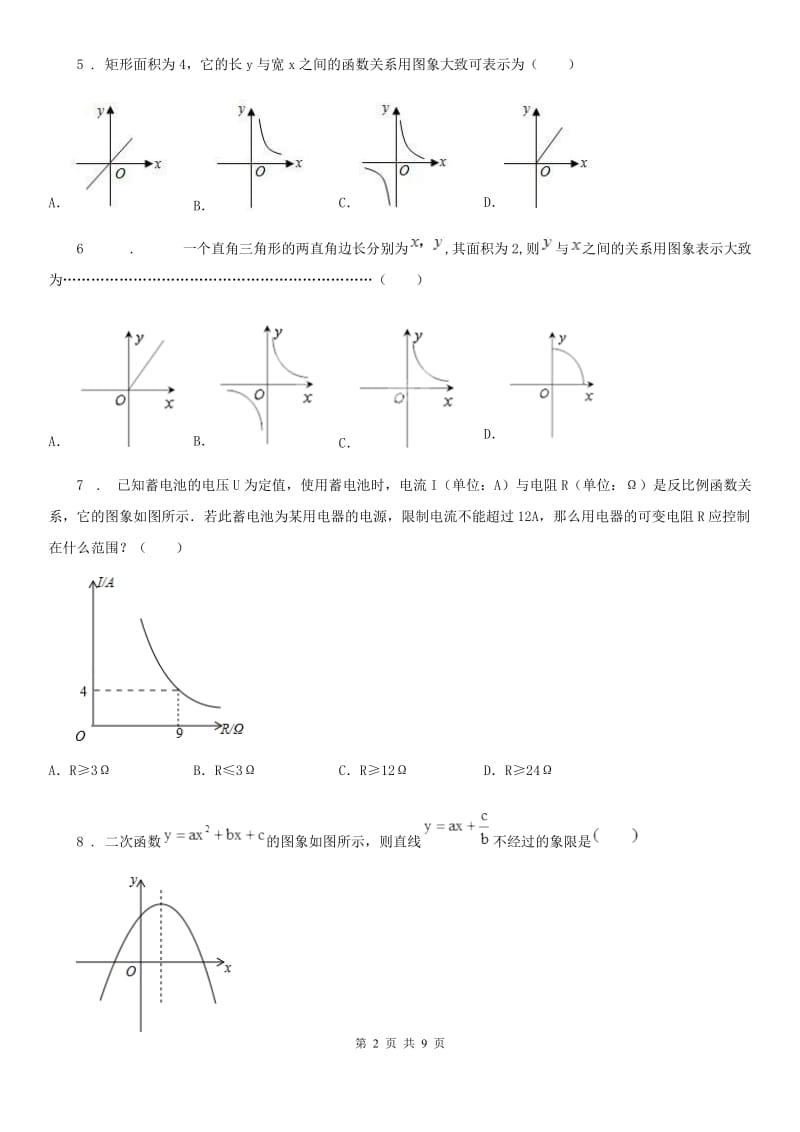 人教版九年级数学下第二十六章 反比例函数单元练习题_第2页