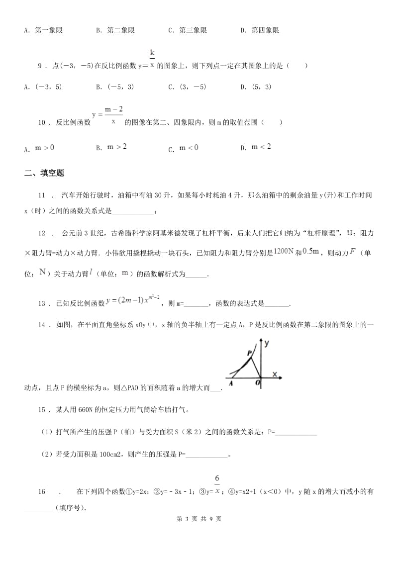 人教版九年级数学下第二十六章 反比例函数单元练习题_第3页