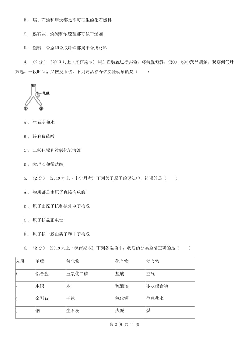 人教版中考化学5月模拟考试试卷(模拟)_第2页