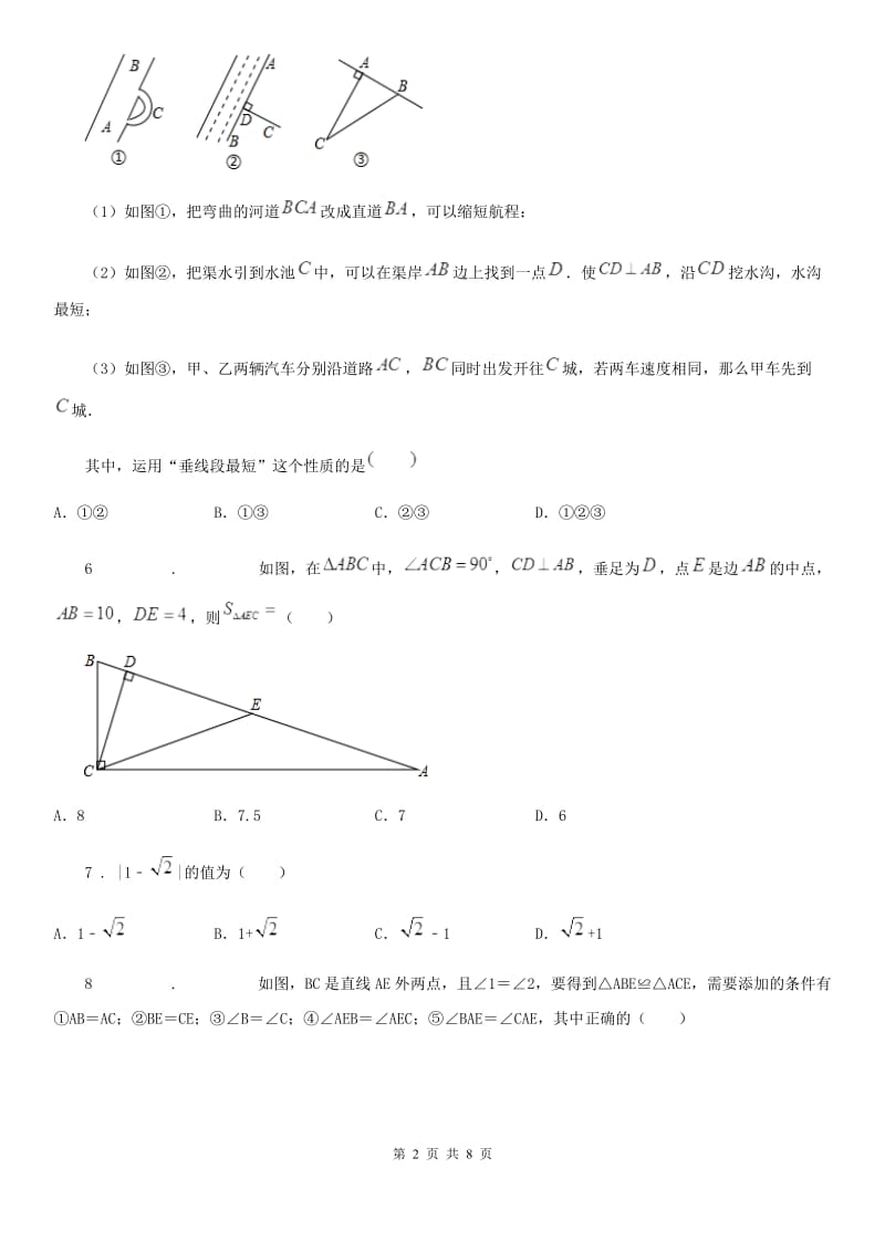 人教版2020版八年级上学期期末数学试题（II）卷(练习)_第2页