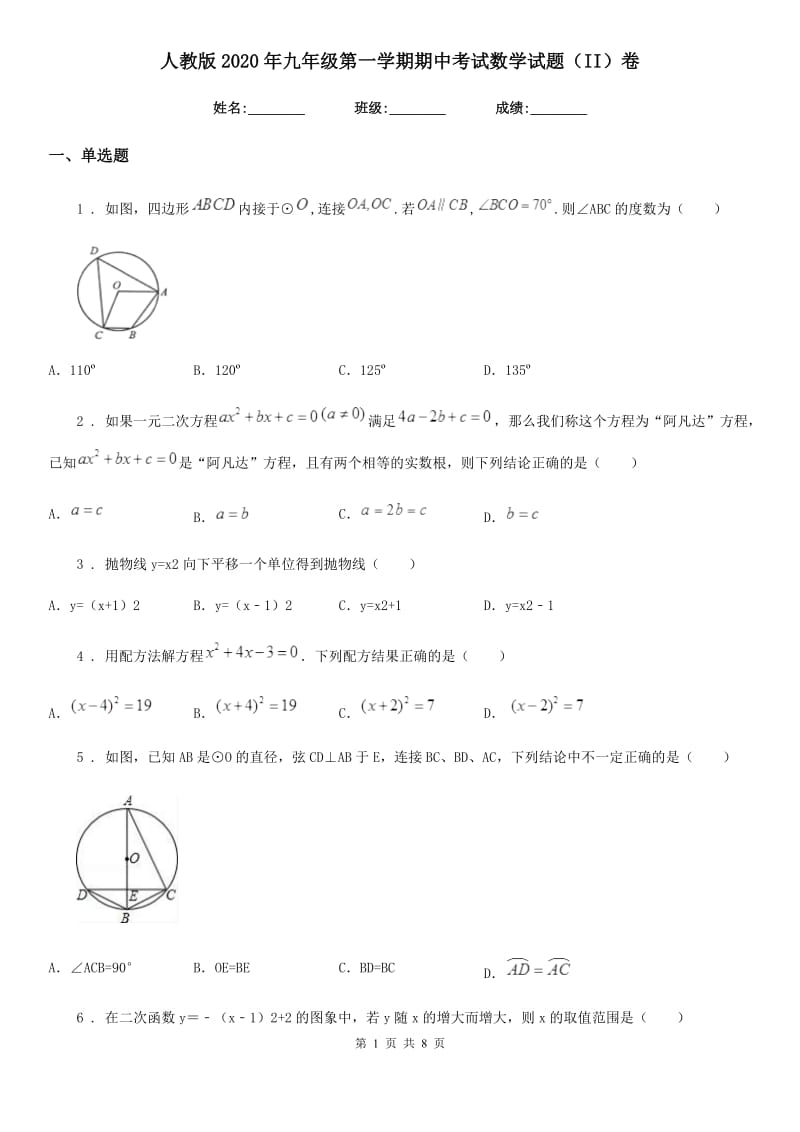 人教版2020年九年级第一学期期中考试数学试题（II）卷_第1页