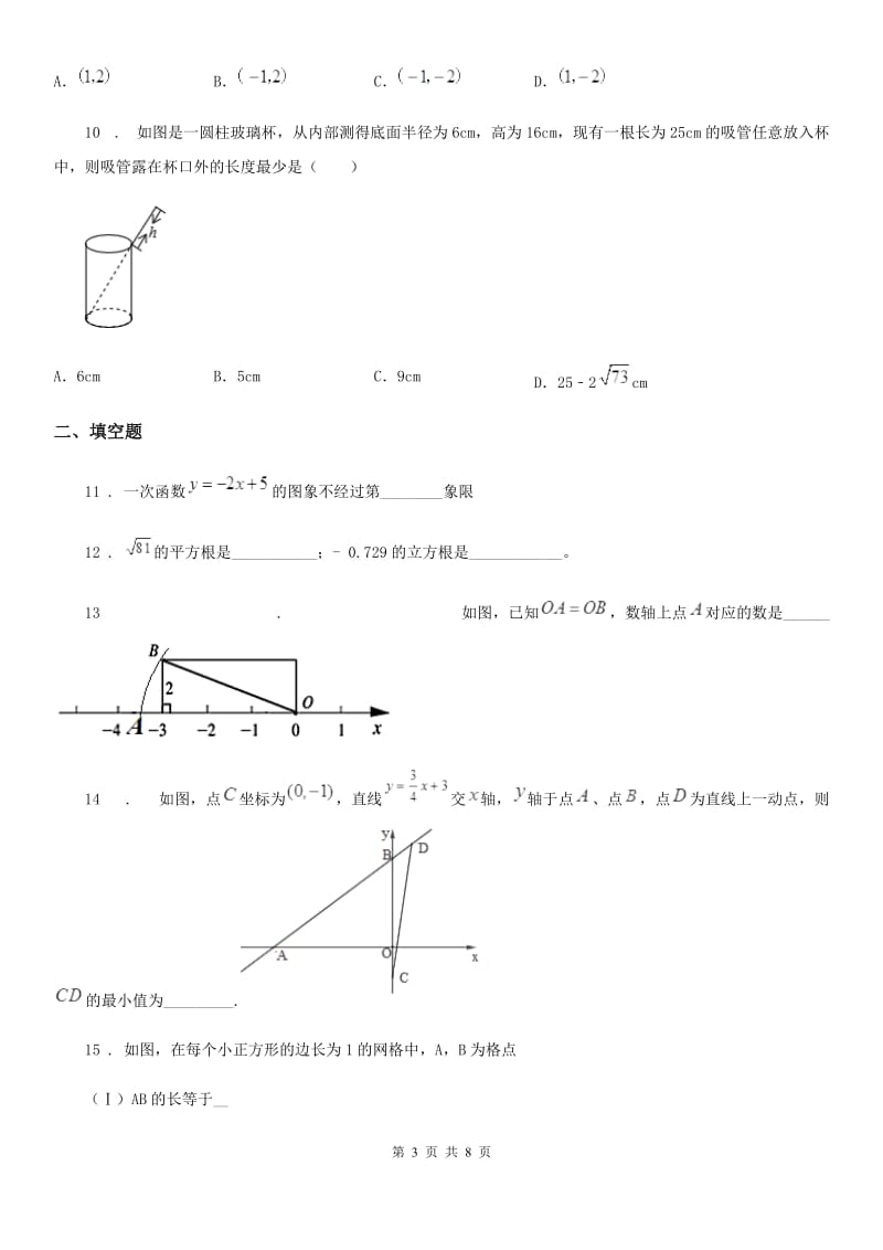 人教版2019年八年级上学期期中数学试题D卷(练习)_第3页