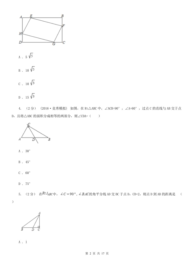 河北大学版八年级下学期数学开学考试试卷G卷(模拟)_第2页