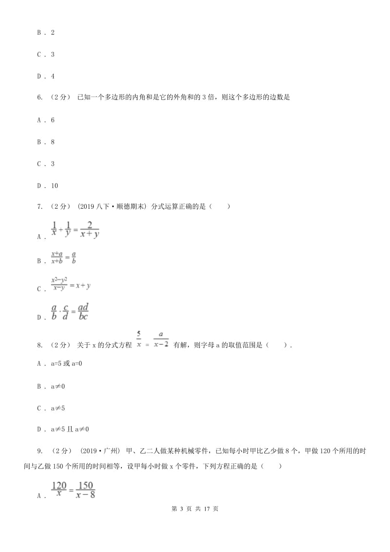 河北大学版八年级下学期数学开学考试试卷G卷(模拟)_第3页