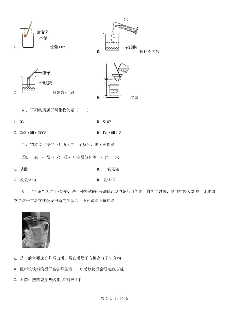 人教版2019年九年级中考一模化学试题A卷_第2页