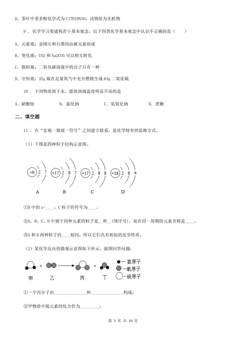 人教版2019年九年级中考一模化学试题A卷_第3页