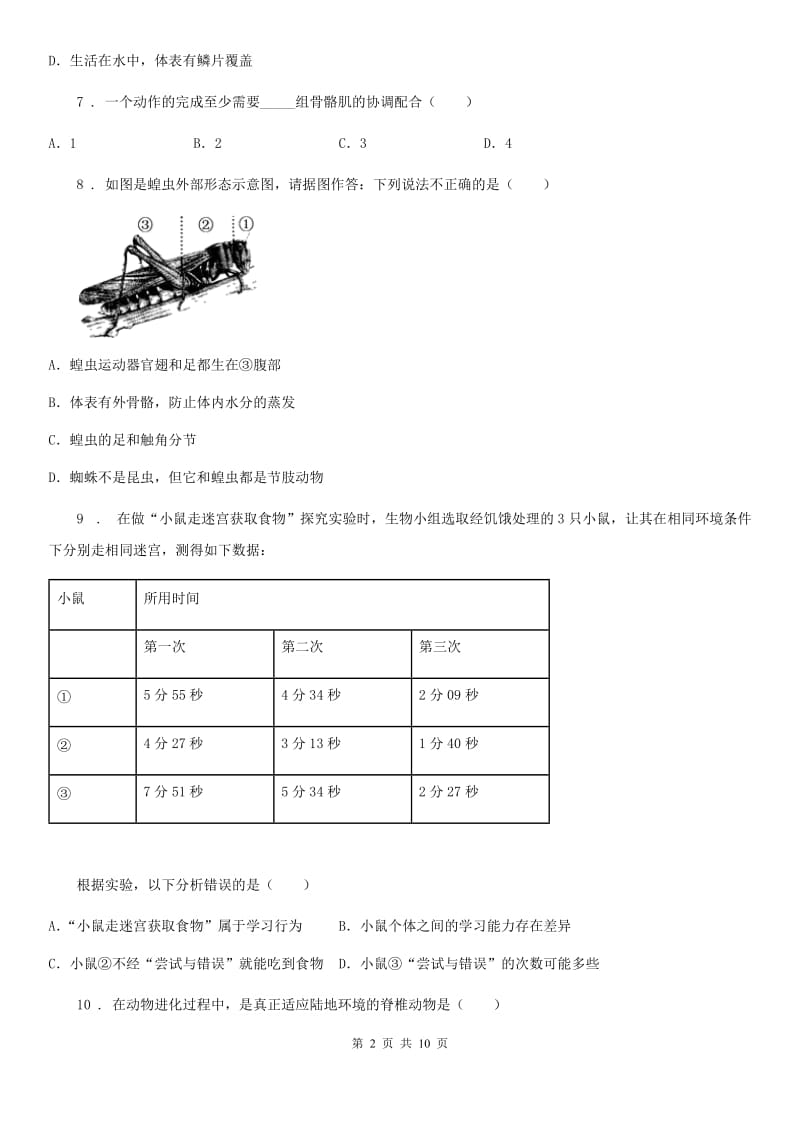 人教版（新课程标准）2020年八年级上学期第一次月考生物试题（II）卷新版_第2页