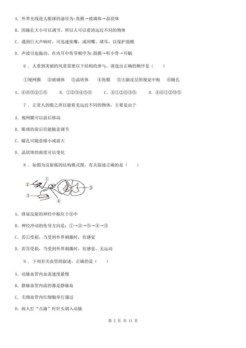 人教版（新课程标准）五四学制）2019-2020学年七年级下学期期中质量检测生物试题A卷_第2页