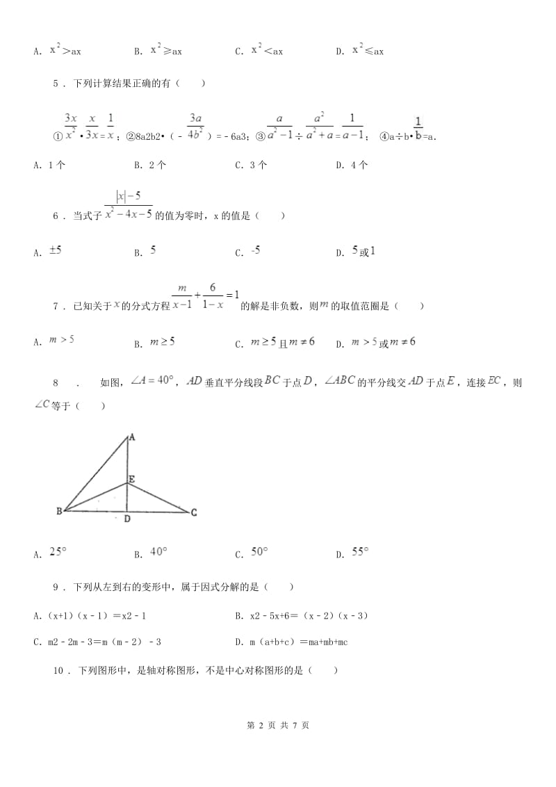 人教版八年级下学期期中考试数学试卷（含答案）_第2页