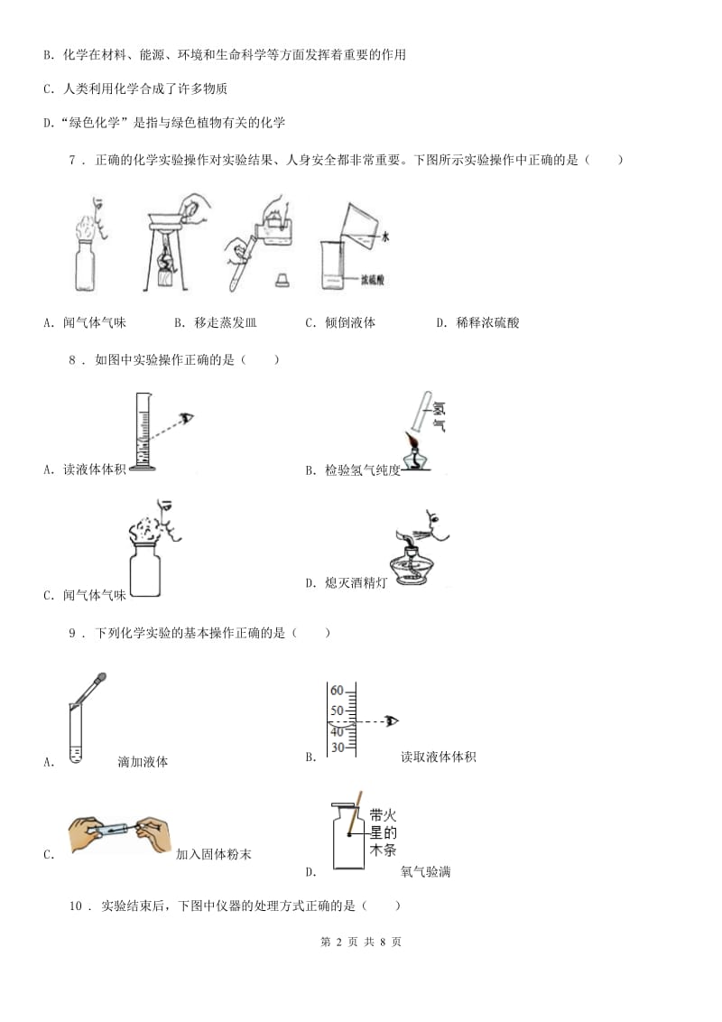 人教版2020年（春秋版）九年级上学期10月月考化学试题D卷(模拟)_第2页