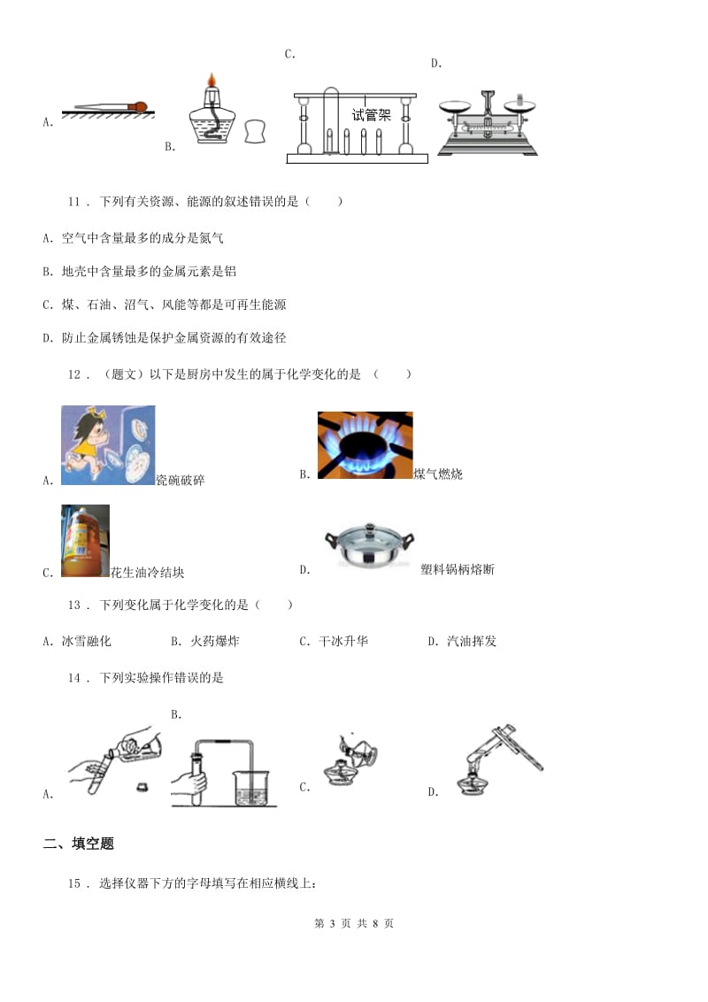 人教版2020年（春秋版）九年级上学期10月月考化学试题D卷(模拟)_第3页