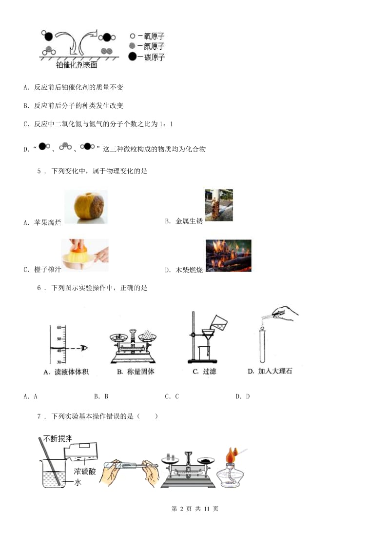 人教版2020年（春秋版）九年级下学期中考一模化学试题A卷（模拟）_第2页