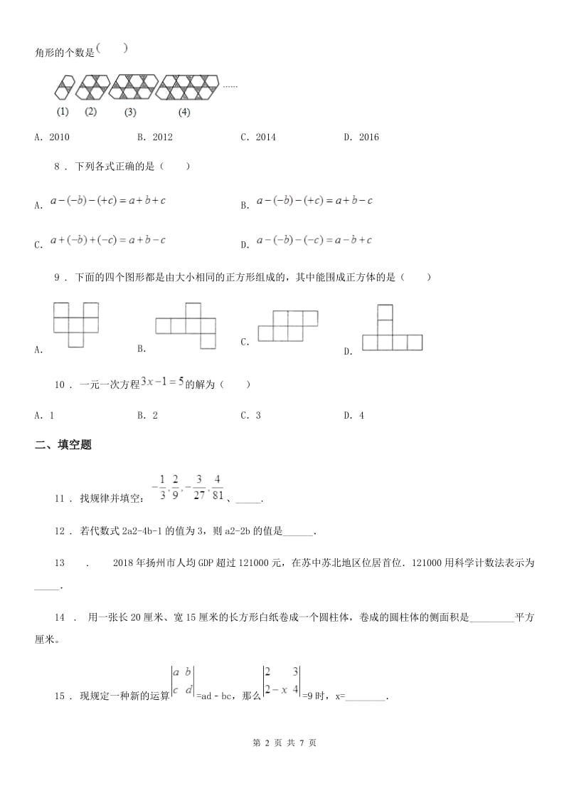 人教版2020年七年级上学期10月月考数学试题D卷新版_第2页