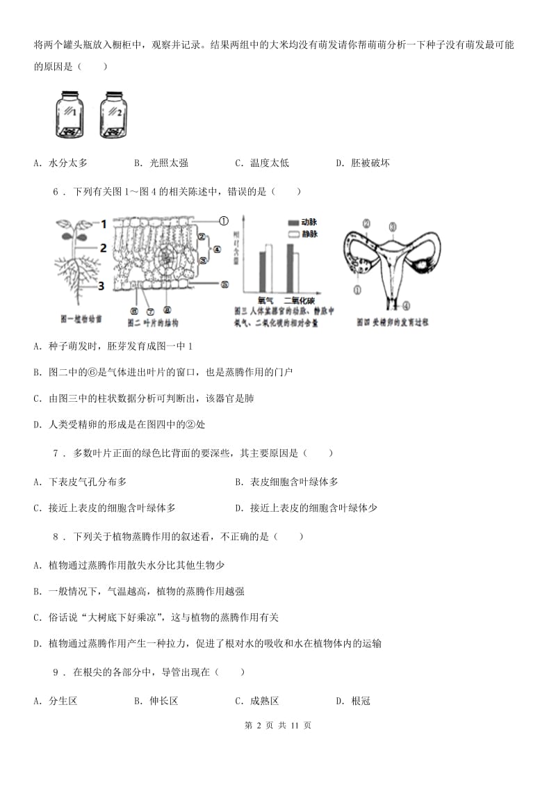 人教版（新课程标准）2019年七年级12月月考生物试题C卷_第2页