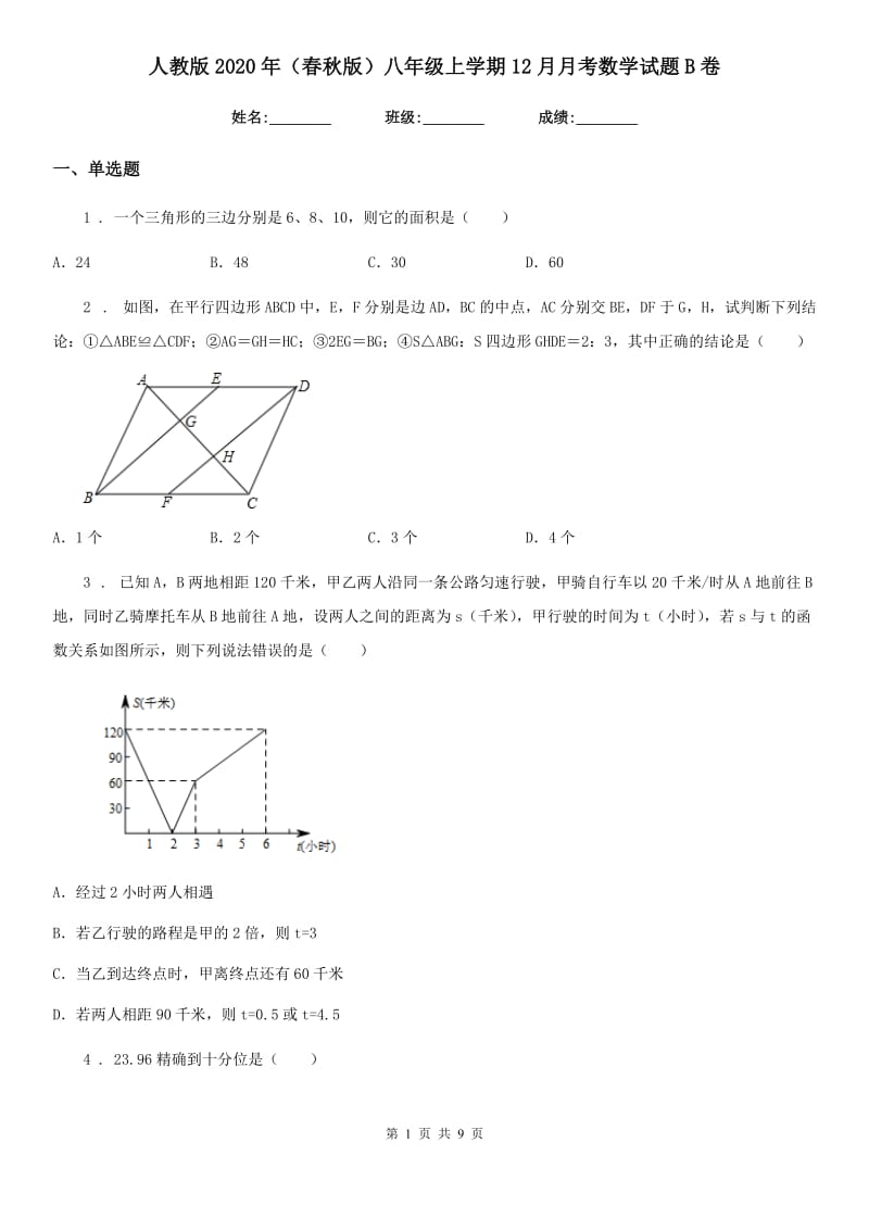 人教版2020年（春秋版）八年级上学期12月月考数学试题B卷（模拟）_第1页