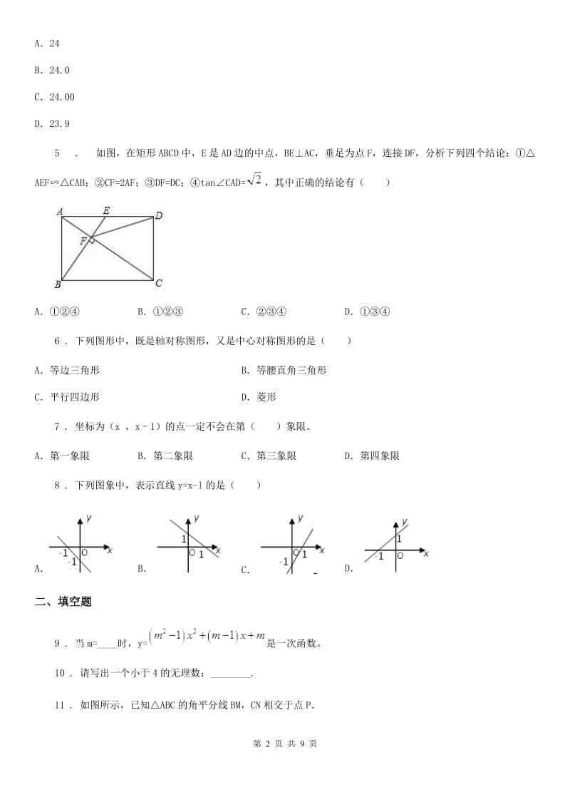 人教版2020年（春秋版）八年级上学期12月月考数学试题B卷（模拟）_第2页