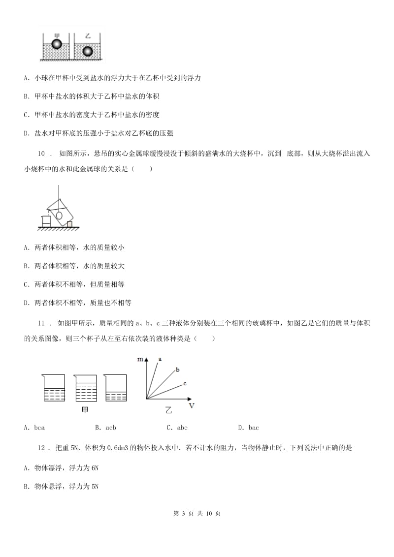 人教版八年级下册物理 第十章 浮力 单元测试题_第3页