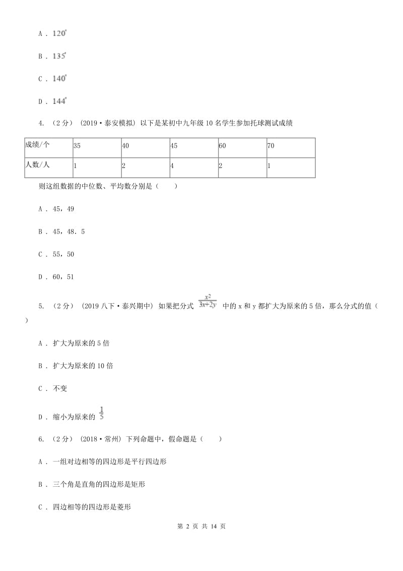 湘教版八年级上学期数学期末考试试卷（I）卷_第2页