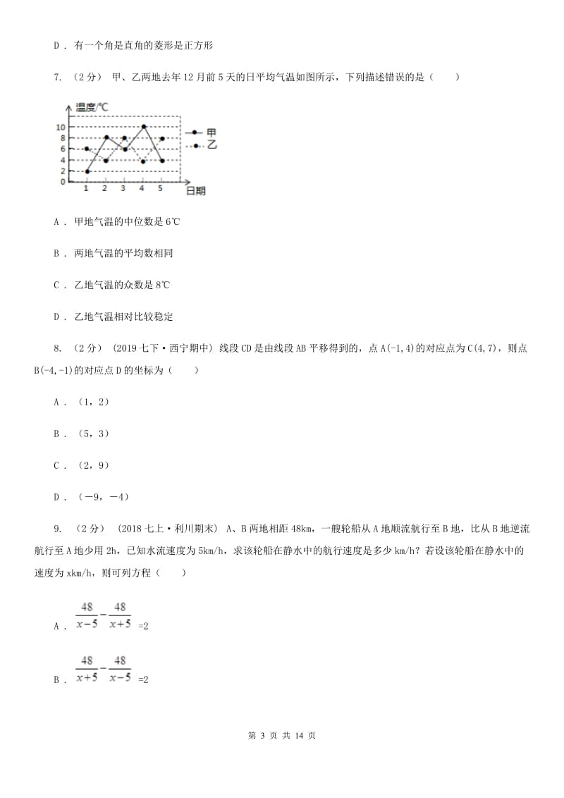 湘教版八年级上学期数学期末考试试卷（I）卷_第3页