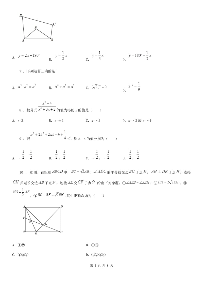 人教版2019年八年级上学期期末数学试题B卷精编_第2页