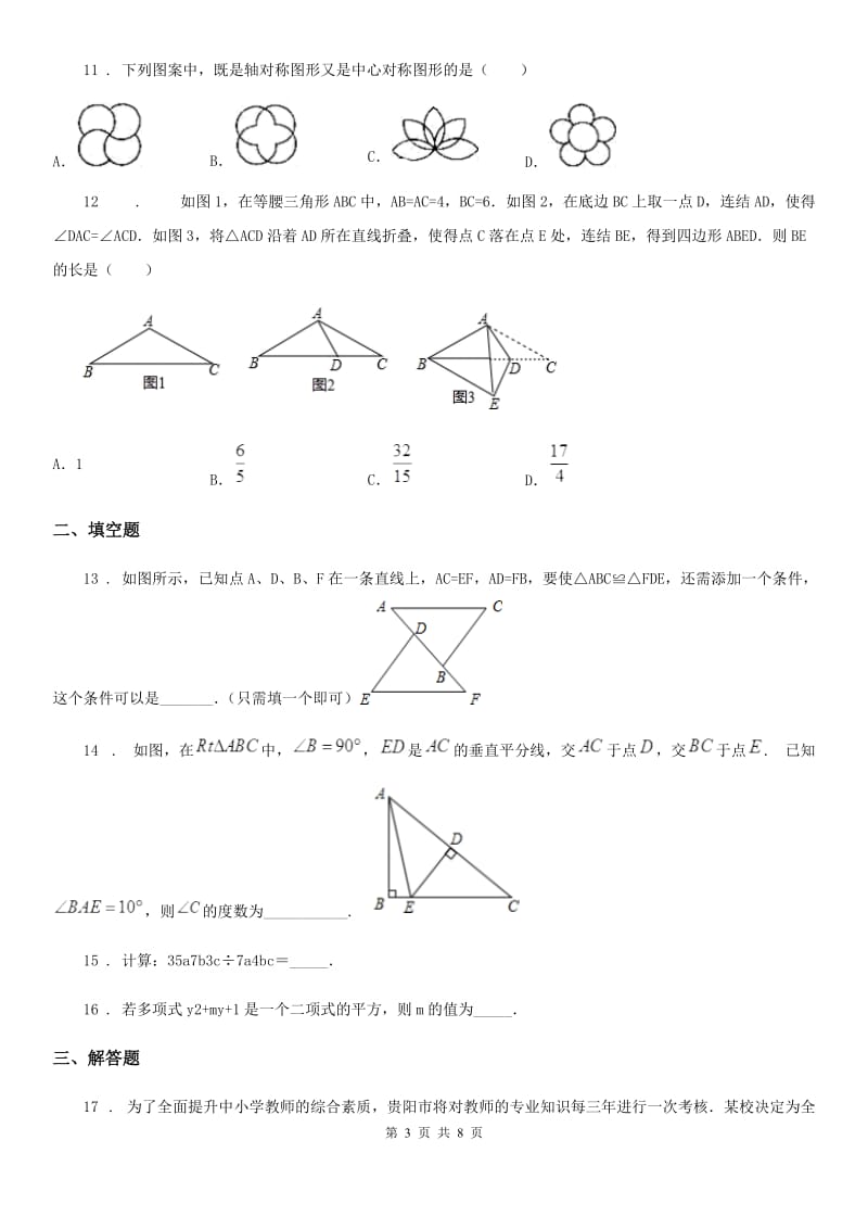 人教版2019年八年级上学期期末数学试题B卷精编_第3页