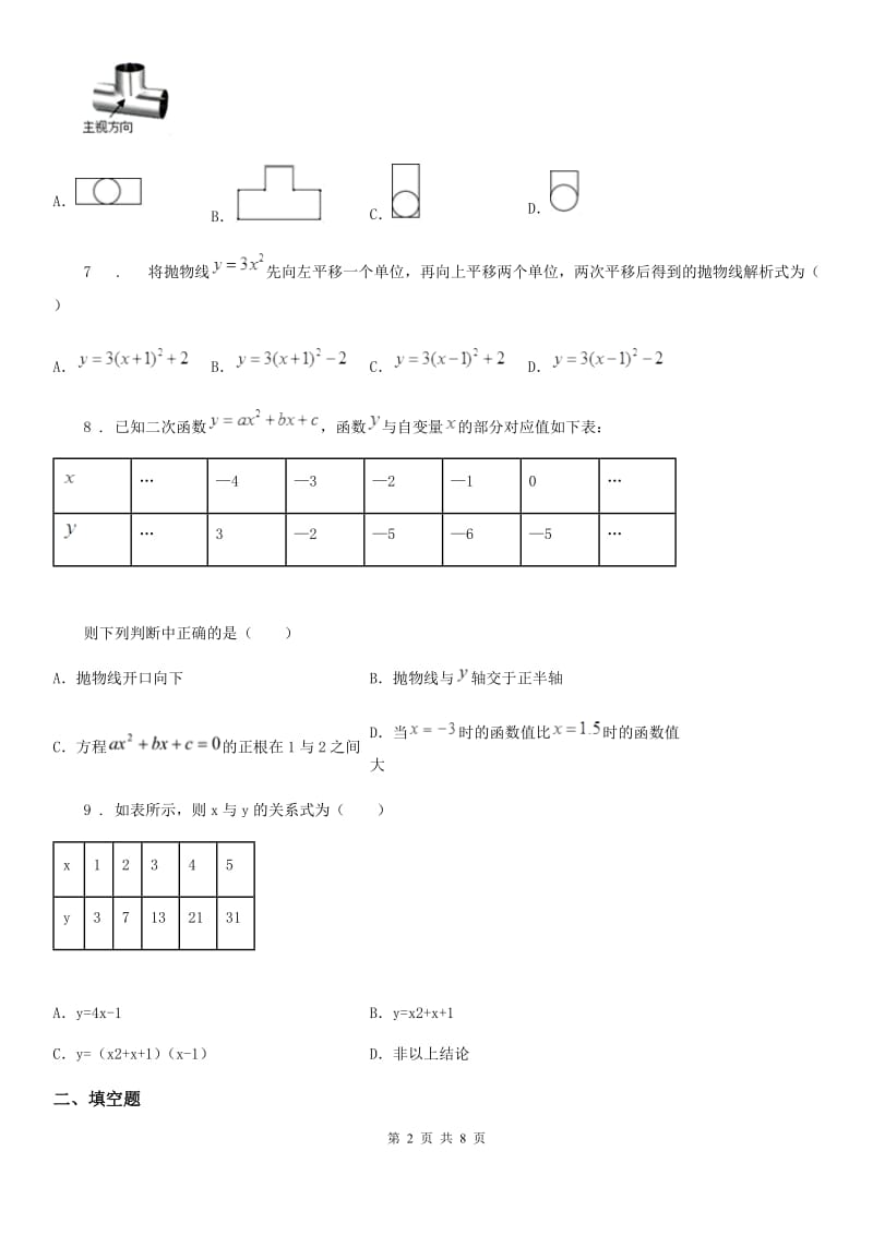 人教版九年级（上）第一次段考数学试卷_第2页