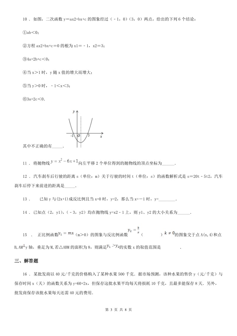 人教版九年级（上）第一次段考数学试卷_第3页