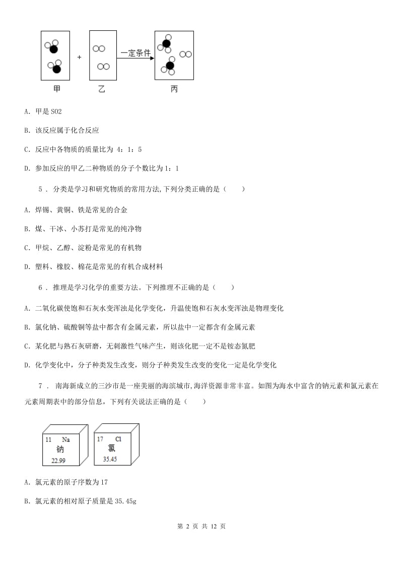 人教版2020版九年级一模化学试题（I）卷_第2页