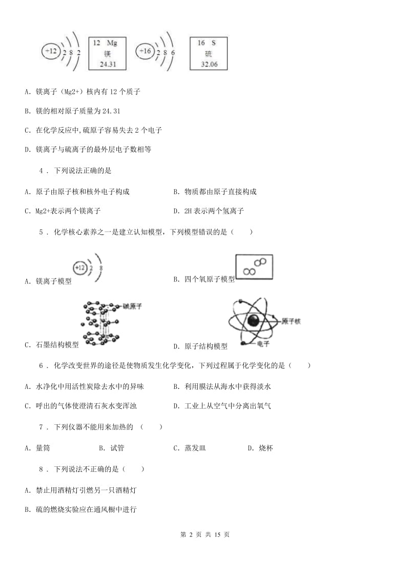 人教版2019-2020学年九年级上学期10月月考化学试题D卷（模拟）_第2页