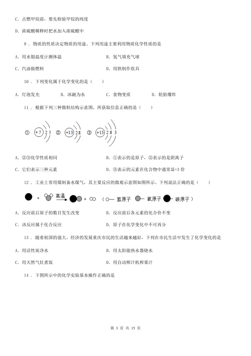 人教版2019-2020学年九年级上学期10月月考化学试题D卷（模拟）_第3页