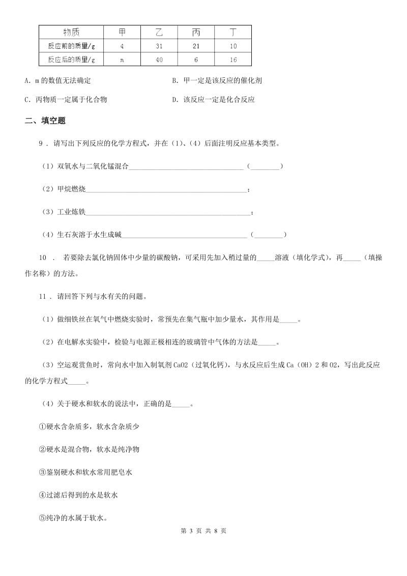 人教版2019年九年级下学期自主招生模拟考试化学试题C卷_第3页