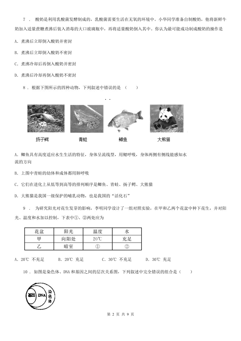 人教版（新课程标准）2019-2020年度九年级中考二模生物试题（I）卷_第2页