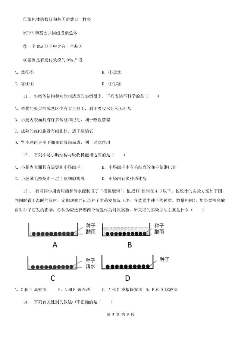 人教版（新课程标准）2019-2020年度九年级中考二模生物试题（I）卷_第3页