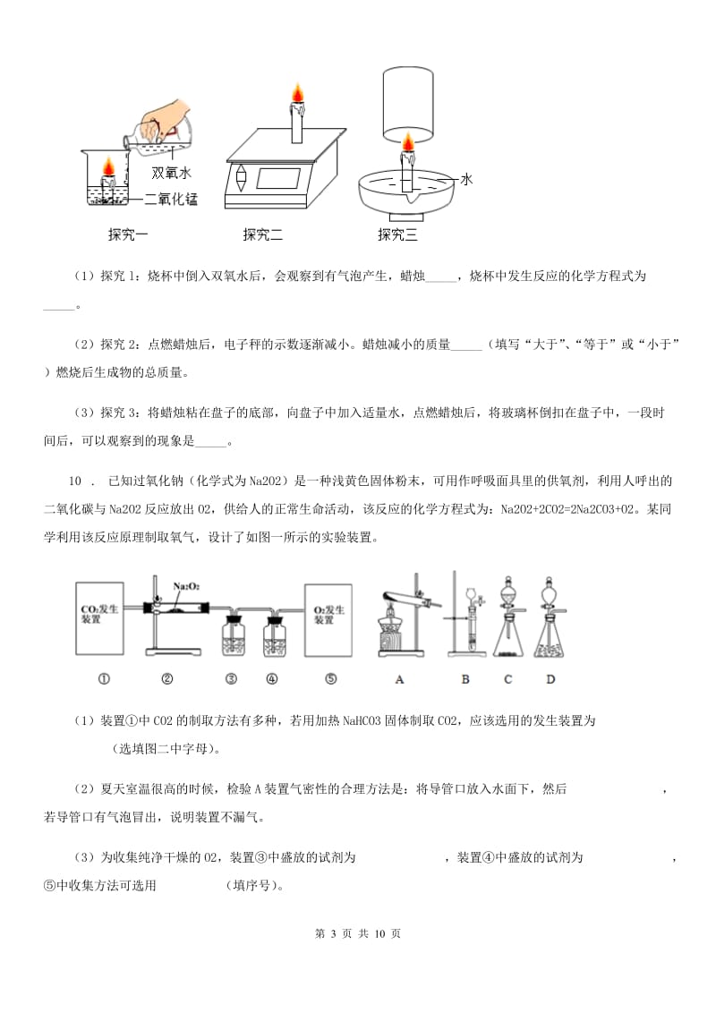 人教版2019-2020年度八年级下学期期末科学考试化学试题A卷(模拟)_第3页