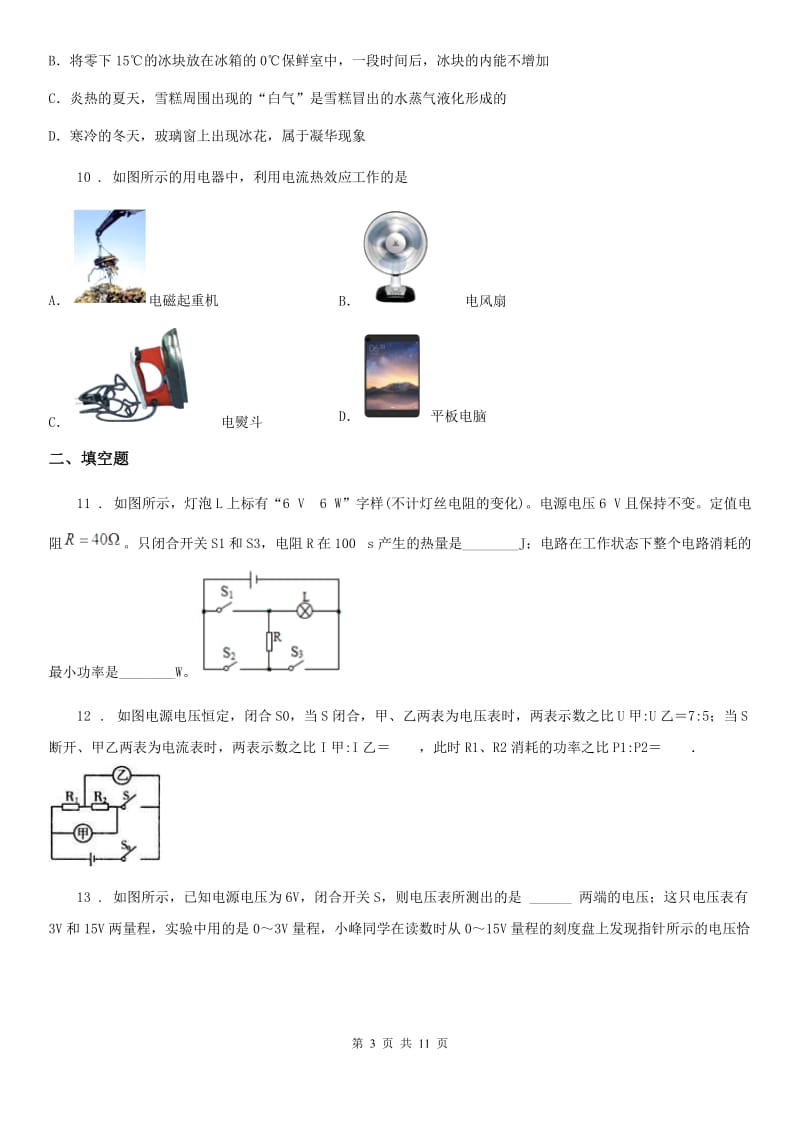 新人教版2019-2020年度九年级（上）期末考试物理试题B卷_第3页