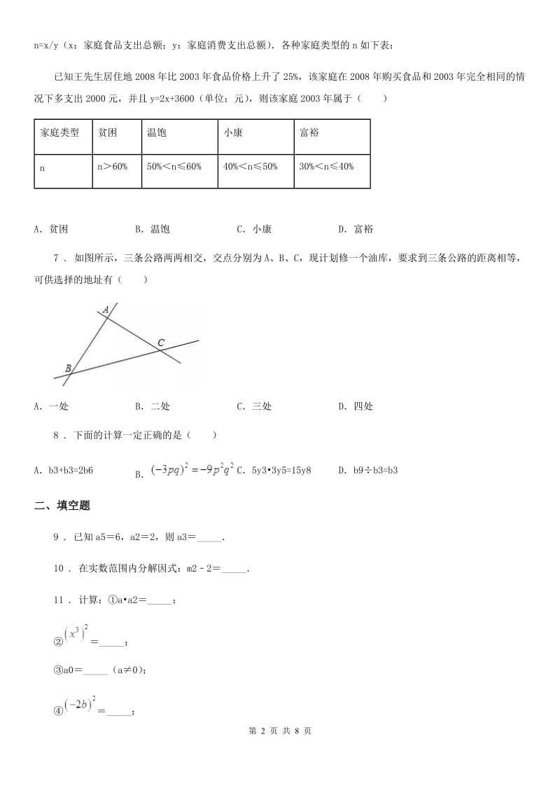 人教版2019-2020年度八年级上学期期末数学试题D卷新版_第2页