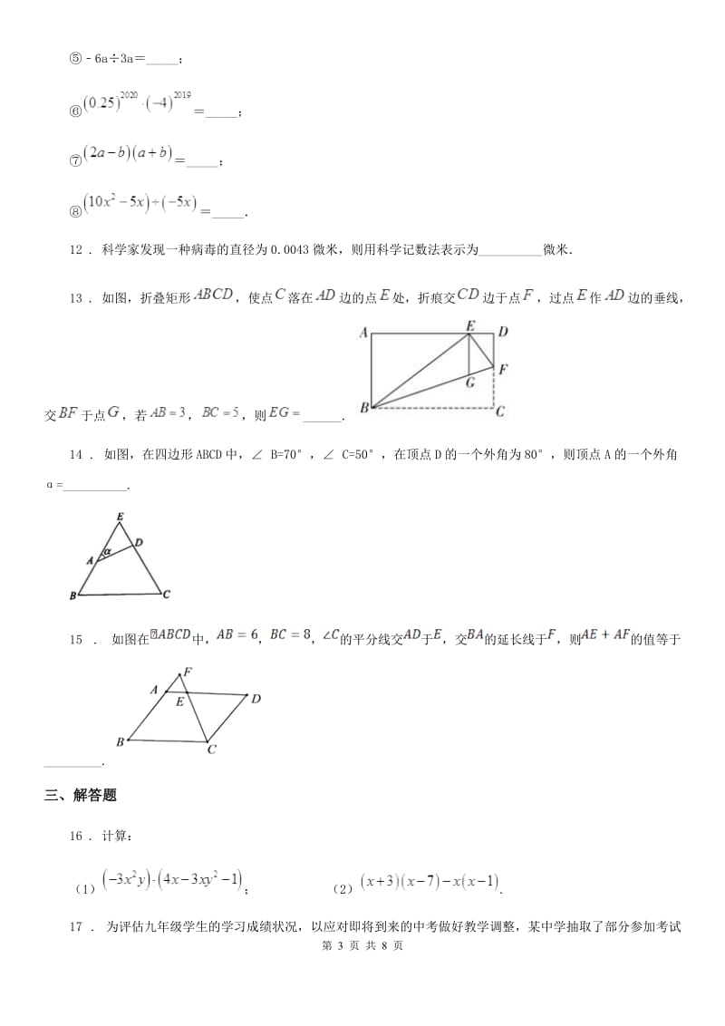 人教版2019-2020年度八年级上学期期末数学试题D卷新版_第3页