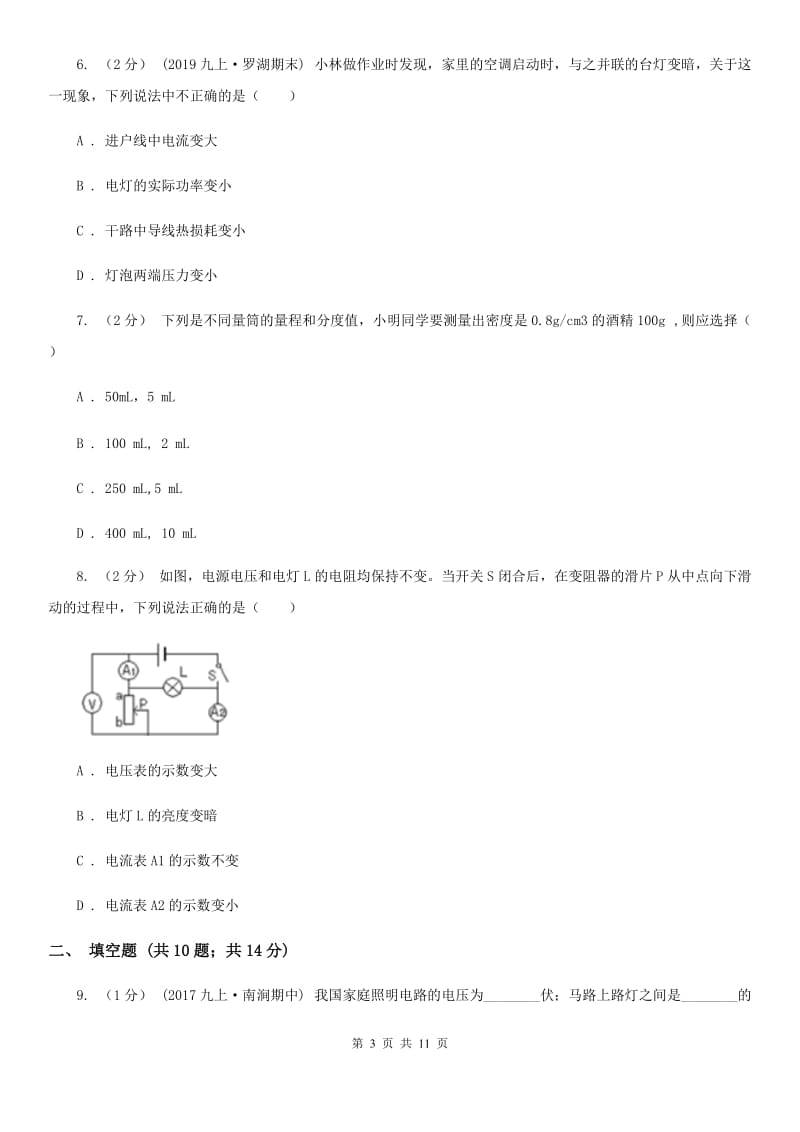 教科版九年级下学期物理中考一模试卷_第3页