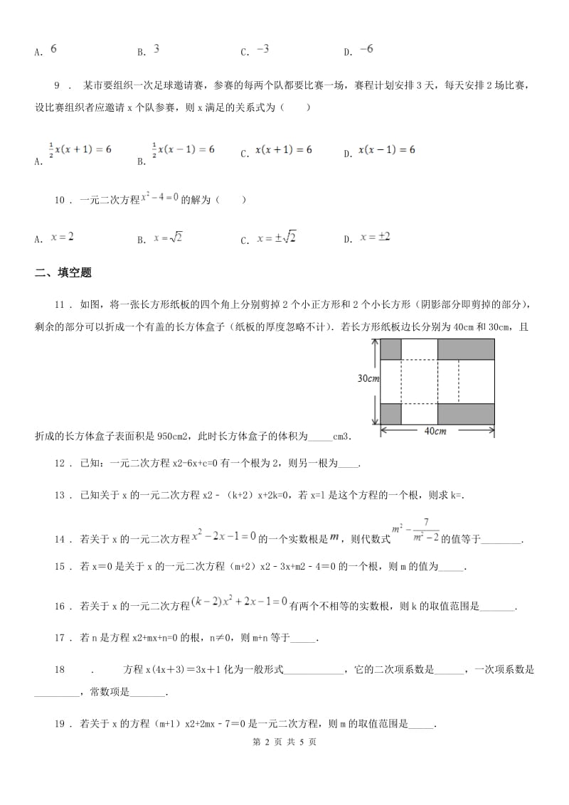 北师大版九年级数学上册 第二章 2.1 认识一元二次方程_第2页