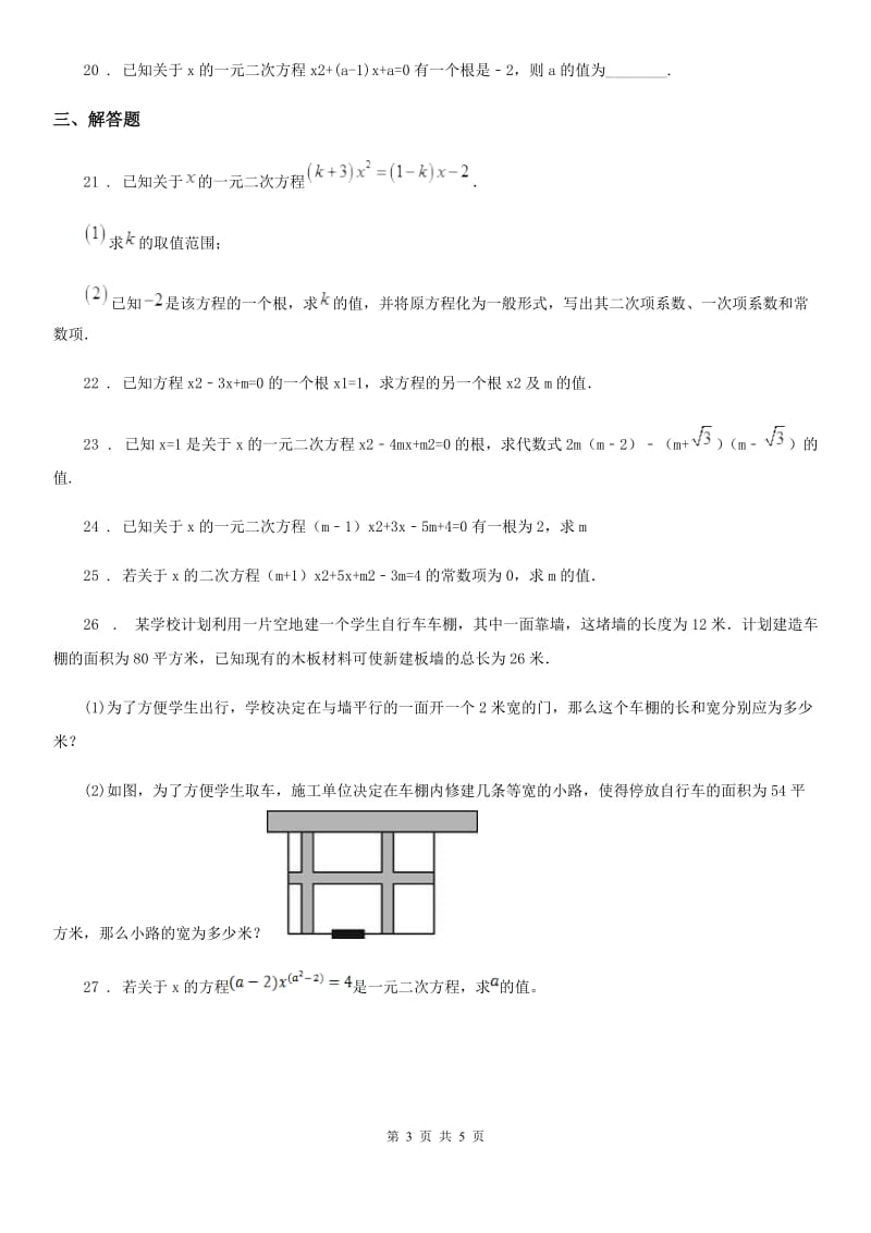 北师大版九年级数学上册 第二章 2.1 认识一元二次方程_第3页