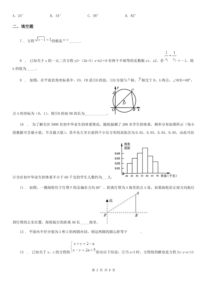 人教版2020版中考数学二模试题A卷_第2页