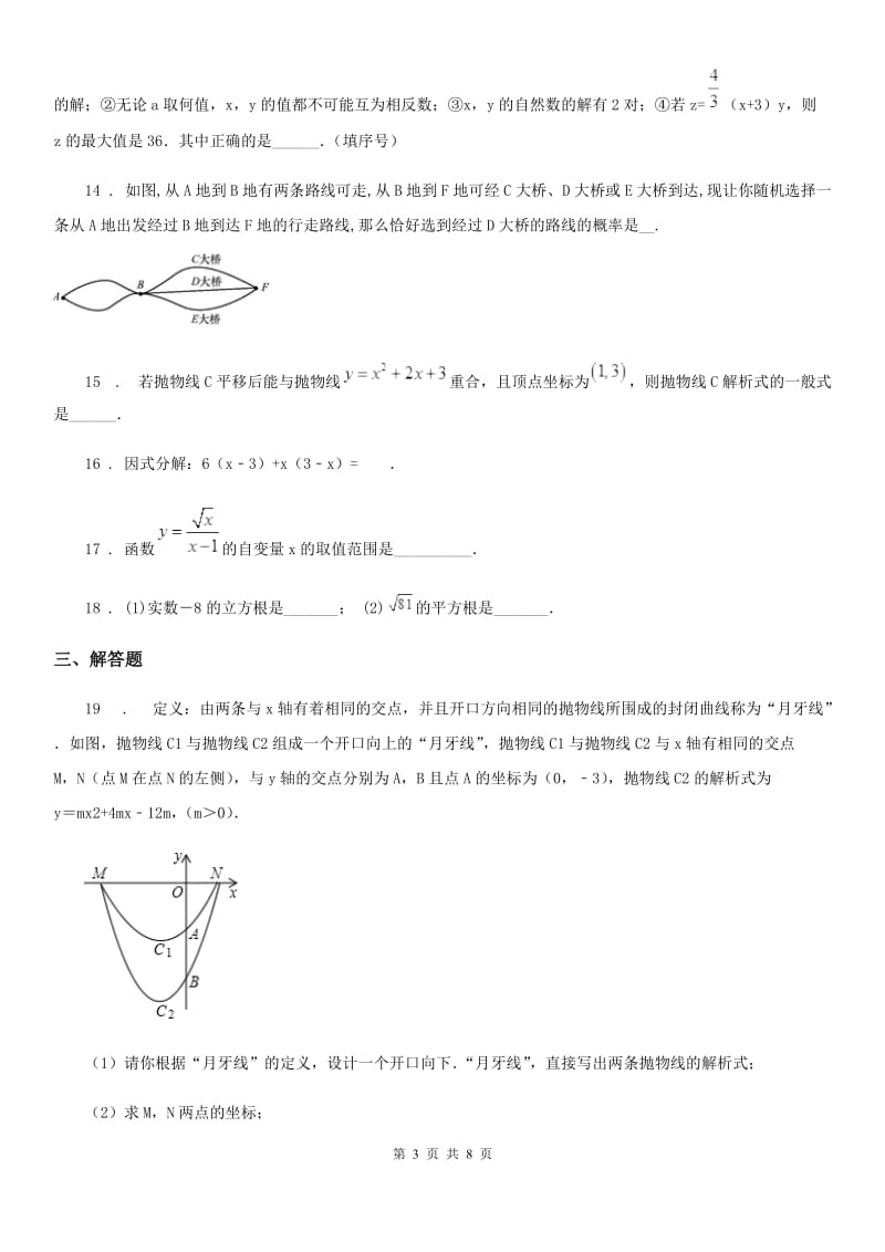 人教版2020版中考数学二模试题A卷_第3页