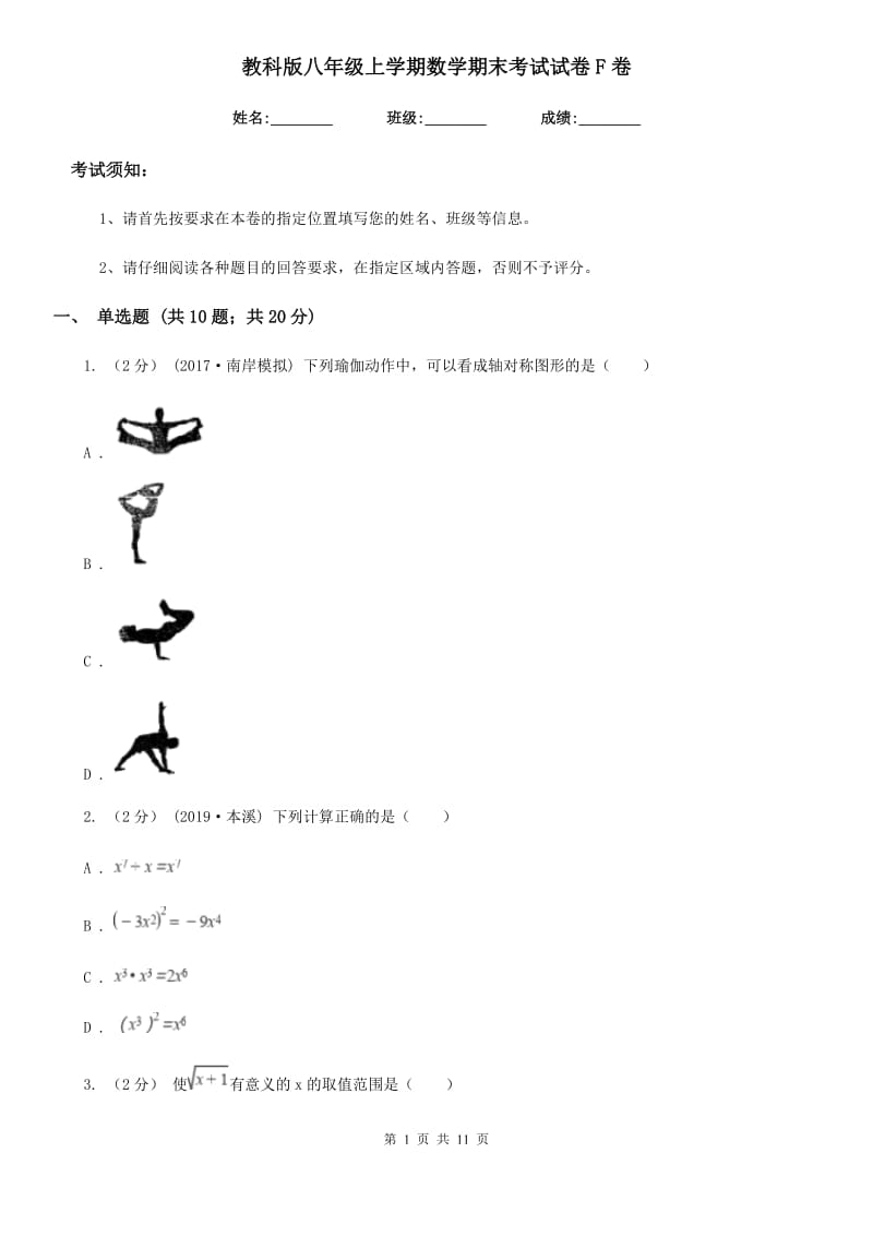 教科版八年级上学期数学期末考试试卷F卷新编_第1页