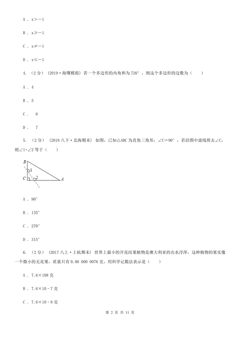 教科版八年级上学期数学期末考试试卷F卷新编_第2页