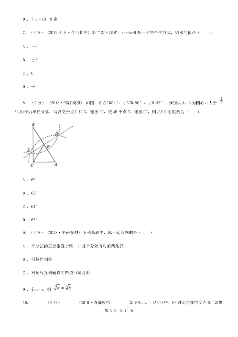 教科版八年级上学期数学期末考试试卷F卷新编_第3页