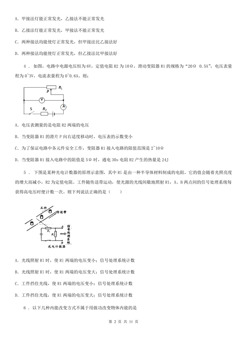 新人教版2019-2020学年九年级上学期期末考试物理试卷A卷_第2页