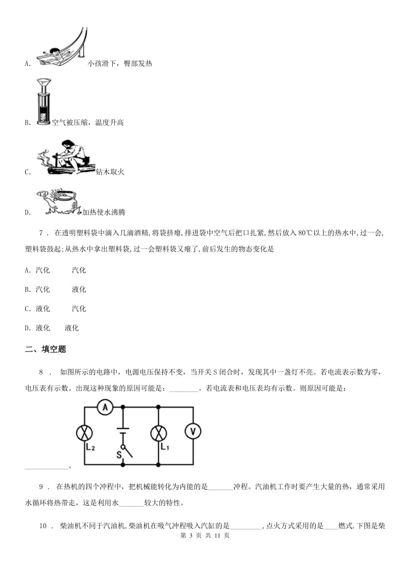 新人教版2019-2020学年九年级上学期期末考试物理试卷A卷_第3页