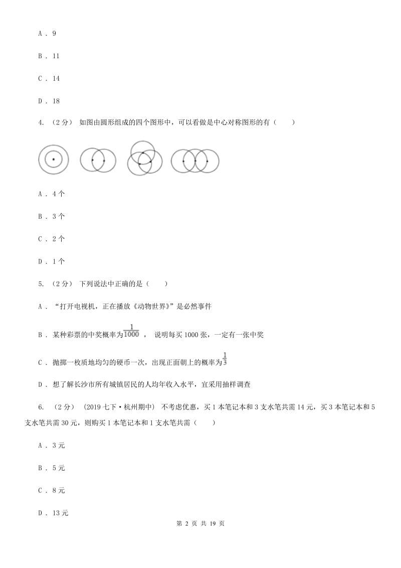 人教版九年级上学期数学10月月考试卷B卷（模拟）_第2页